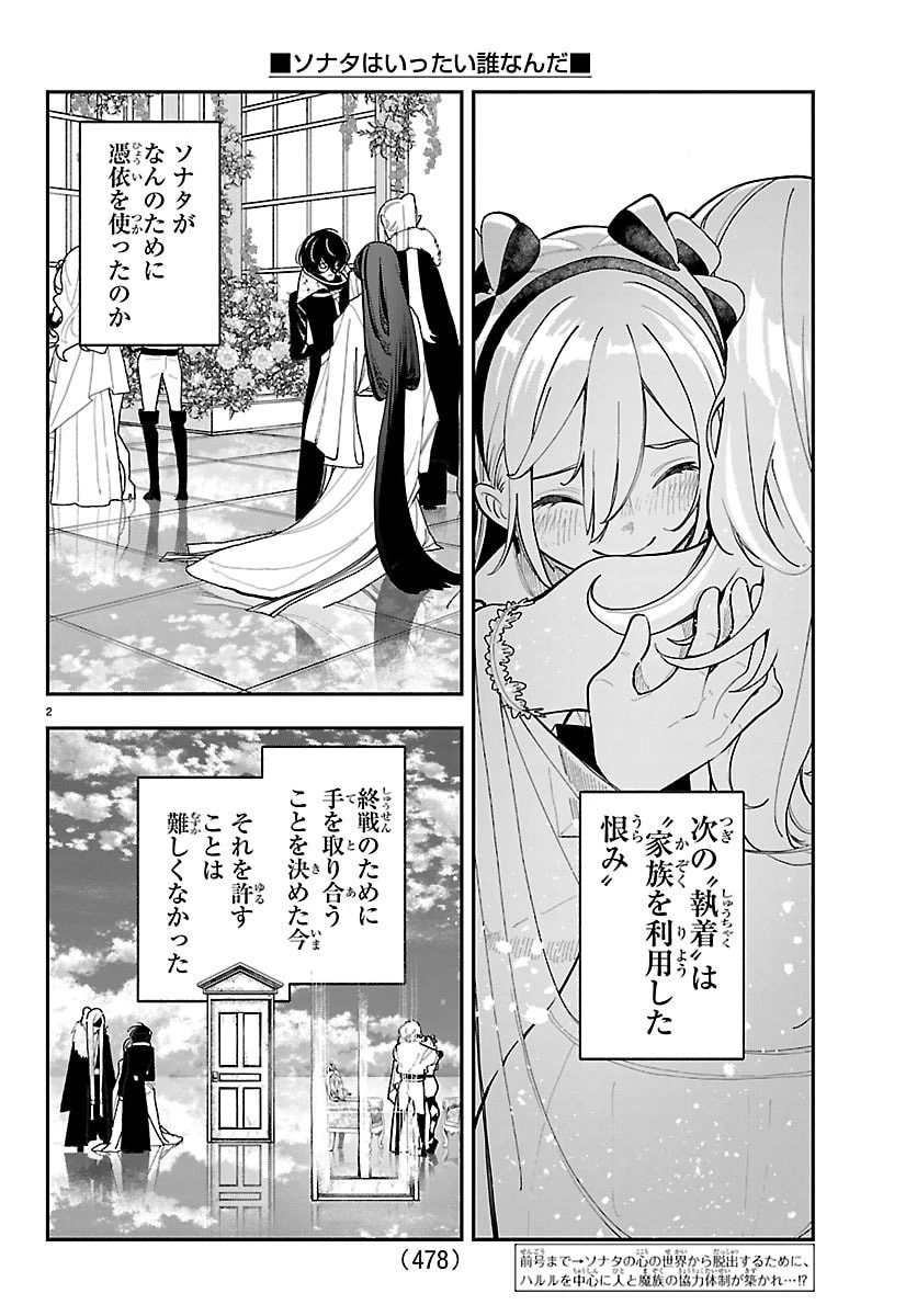 ソナタはいったい誰なんだ 第32話 - 2