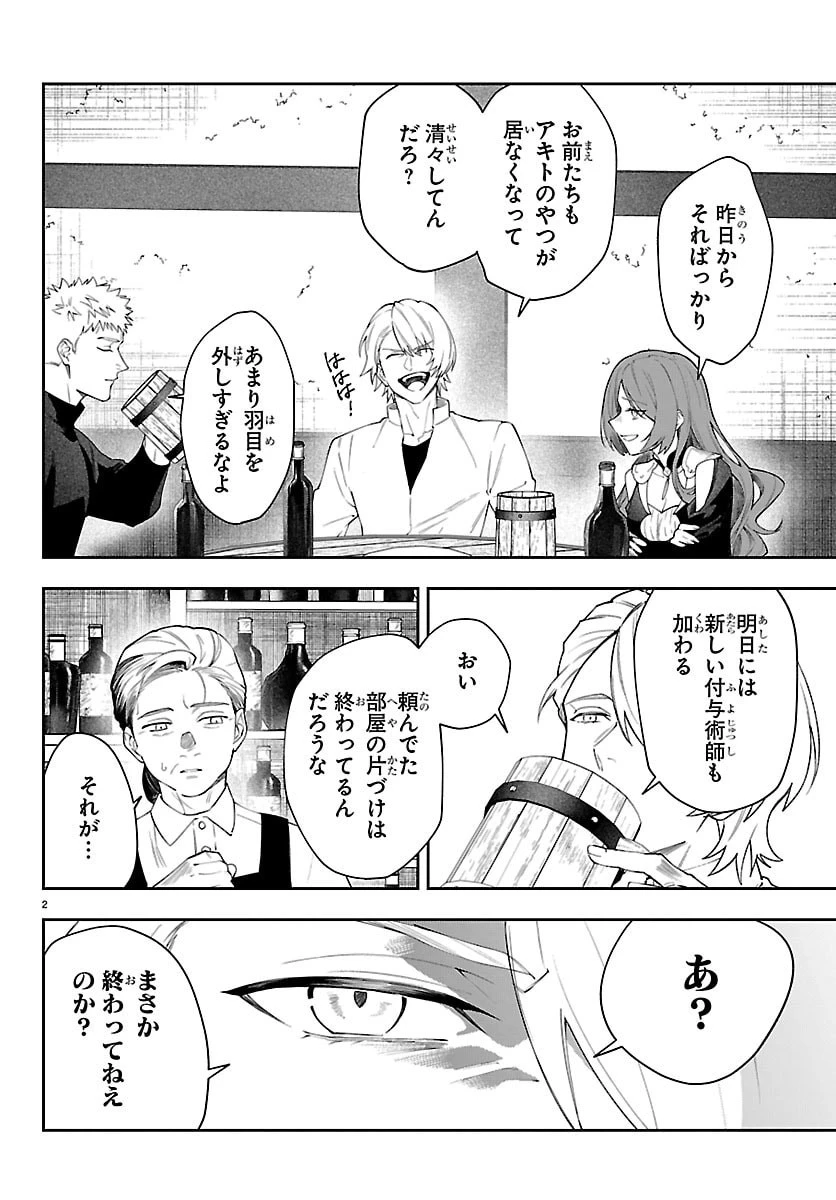 スキルツリーの解錠者～A級パーティーを追放されたので【解錠&施錠】を活かして、S級冒険者を目指す～ 第2話 - 2