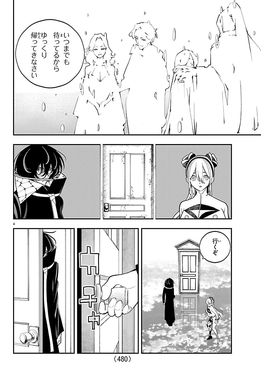 ソナタはいったい誰なんだ 第32話 - 4