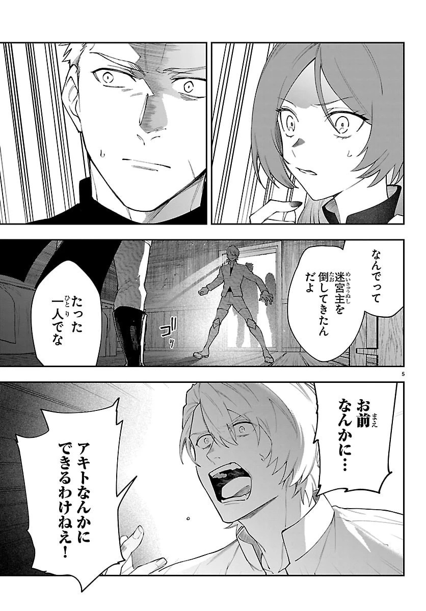 スキルツリーの解錠者～A級パーティーを追放されたので【解錠&施錠】を活かして、S級冒険者を目指す～ 第2話 - 5