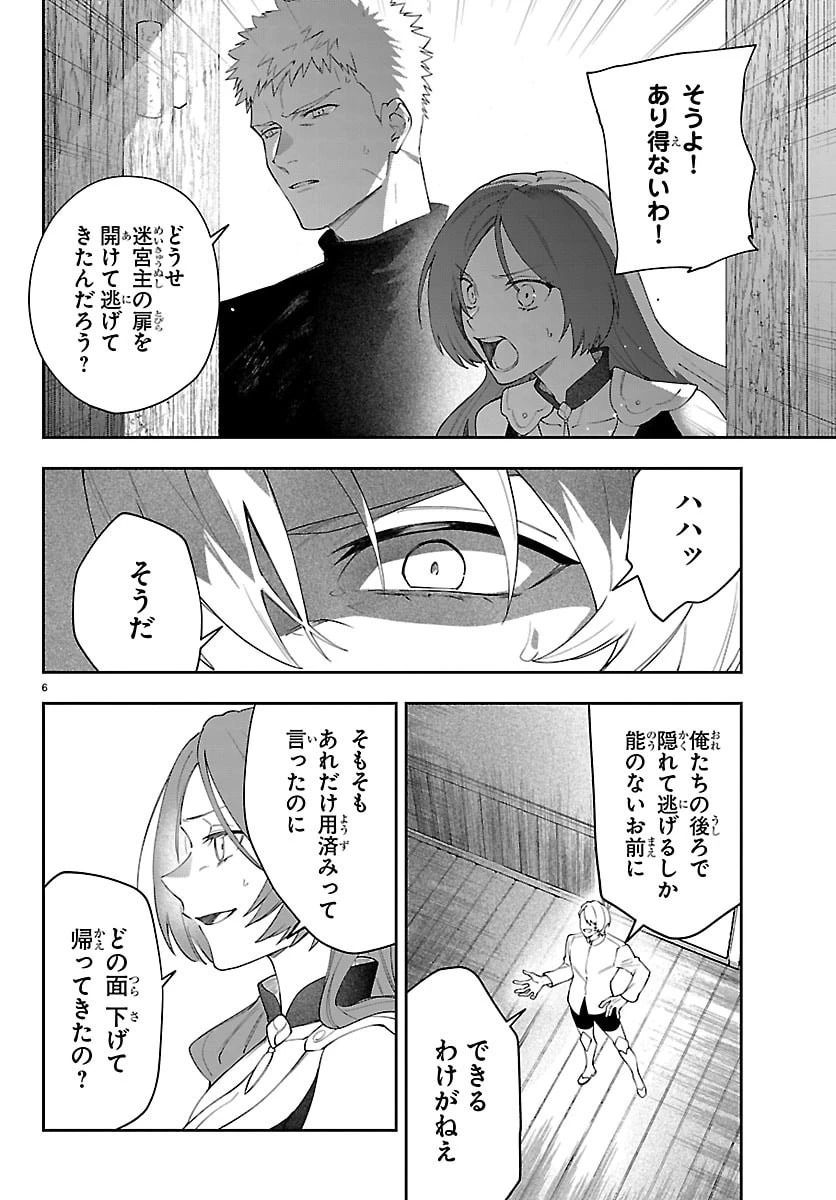 スキルツリーの解錠者～A級パーティーを追放されたので【解錠&施錠】を活かして、S級冒険者を目指す～ 第2話 - 6