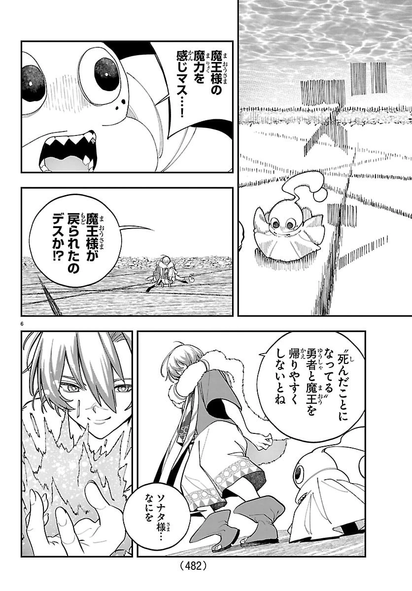 ソナタはいったい誰なんだ 第32話 - 6