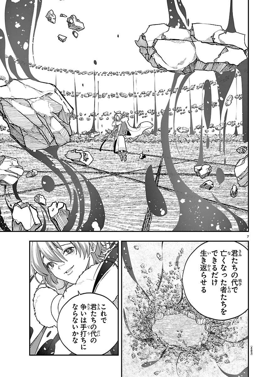 ソナタはいったい誰なんだ 第32話 - 7