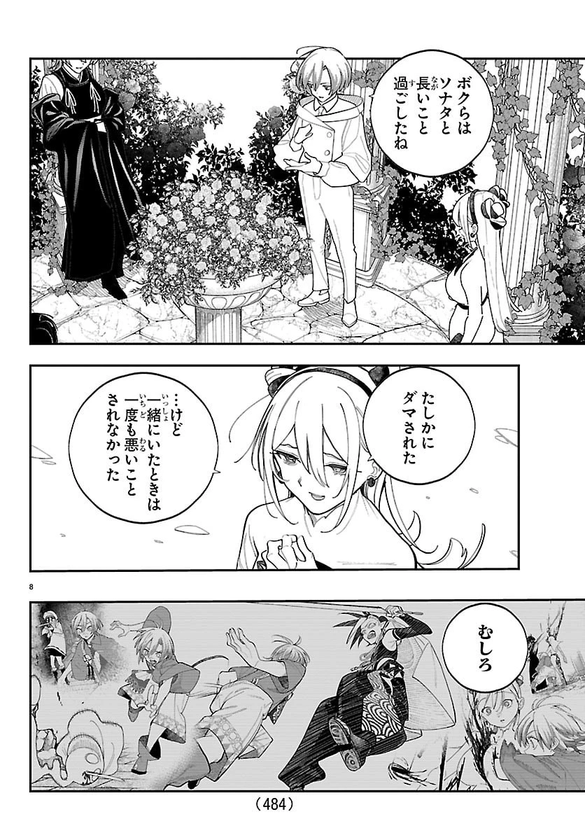 ソナタはいったい誰なんだ 第32話 - 8