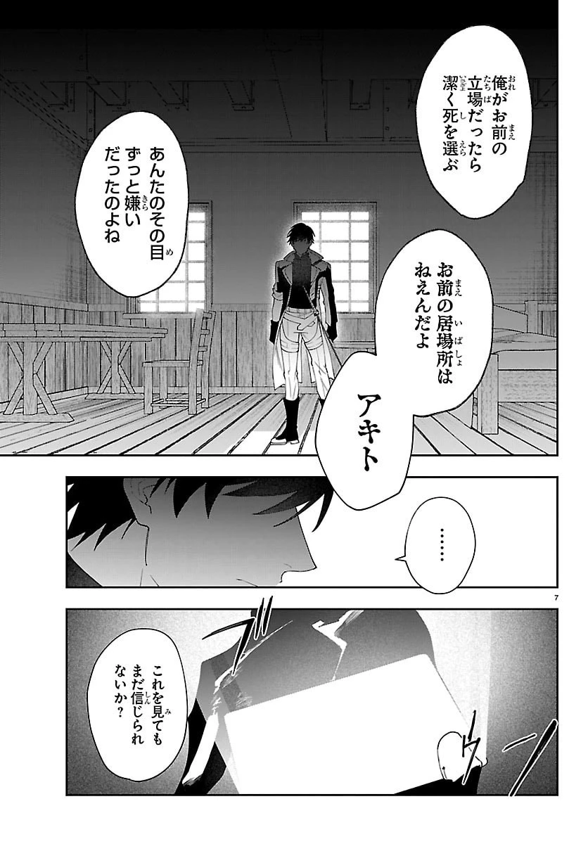 スキルツリーの解錠者～A級パーティーを追放されたので【解錠&施錠】を活かして、S級冒険者を目指す～ 第2話 - 7