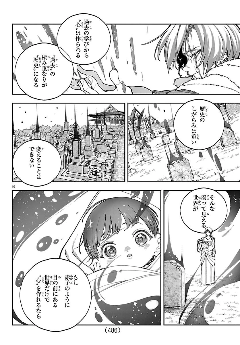ソナタはいったい誰なんだ 第32話 - 10