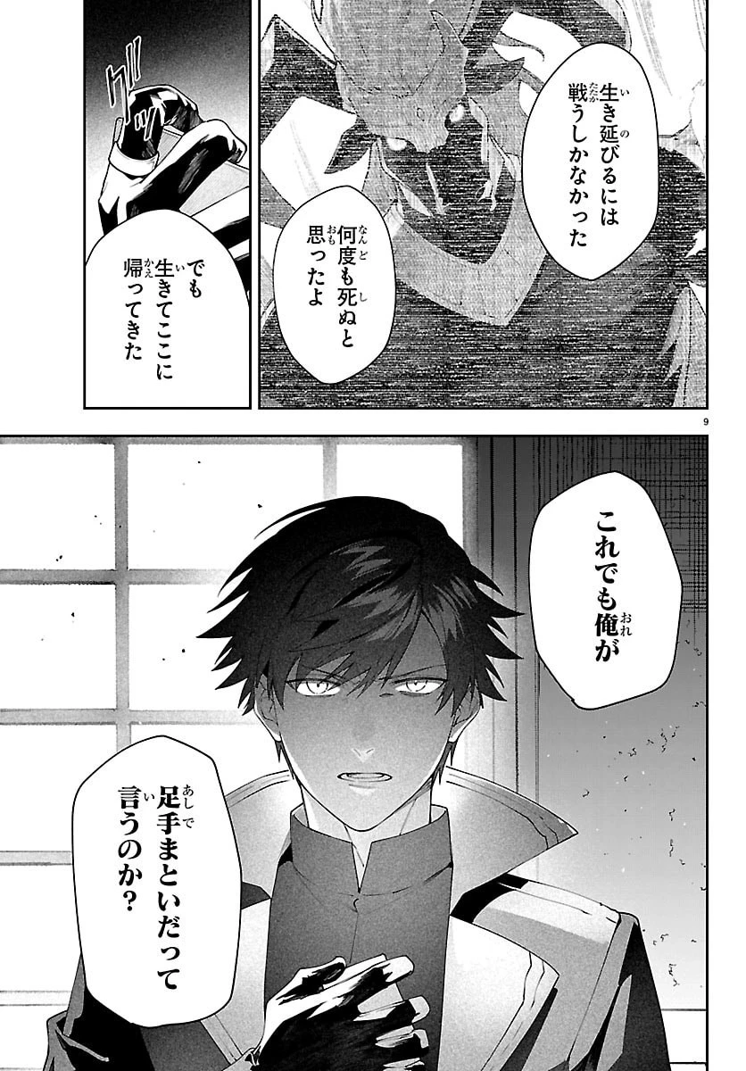 スキルツリーの解錠者～A級パーティーを追放されたので【解錠&施錠】を活かして、S級冒険者を目指す～ 第2話 - 9