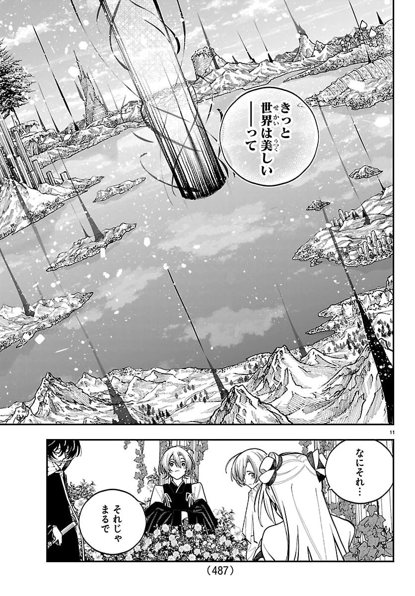 ソナタはいったい誰なんだ 第32話 - 11