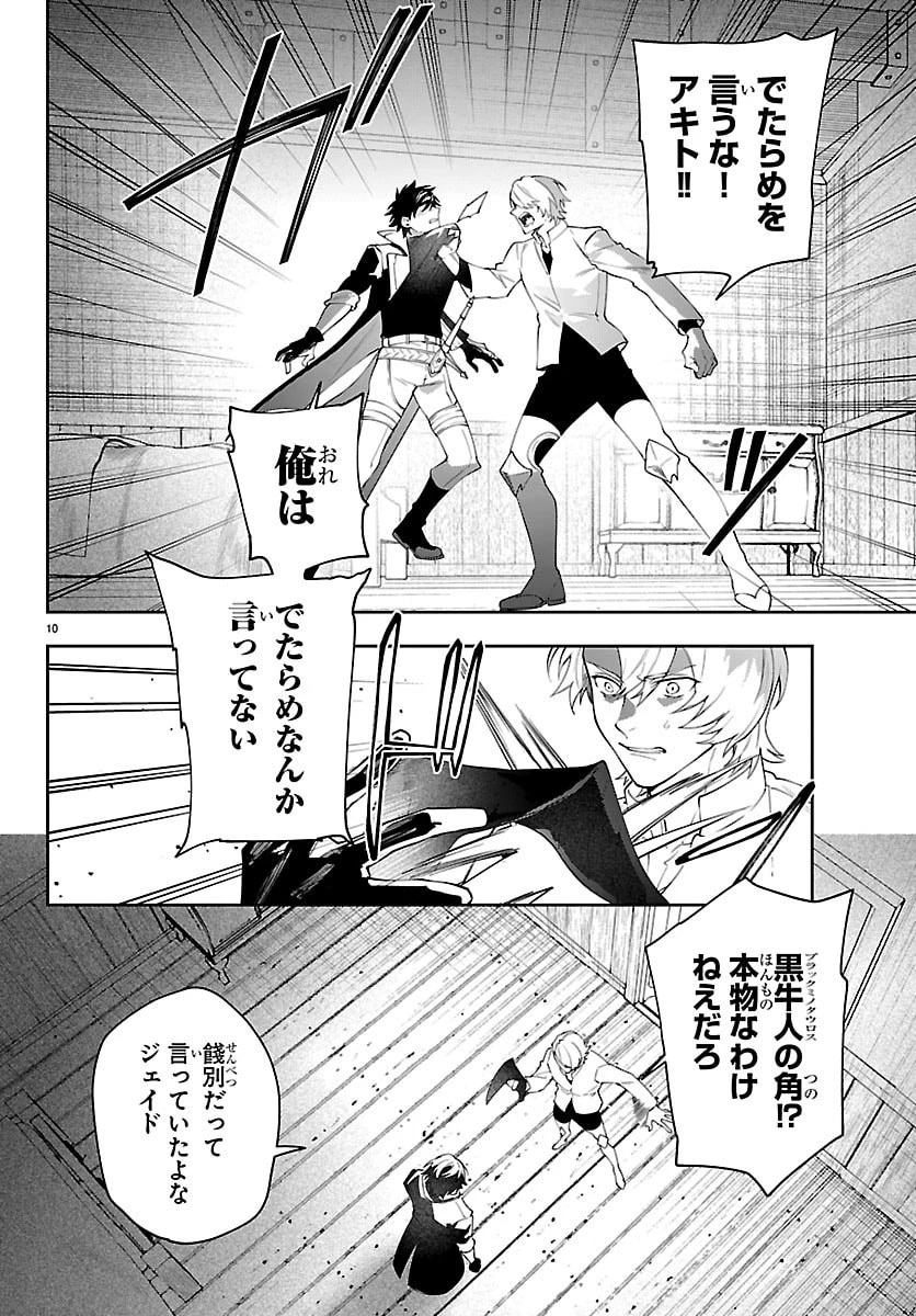 スキルツリーの解錠者～A級パーティーを追放されたので【解錠&施錠】を活かして、S級冒険者を目指す～ 第2話 - 10