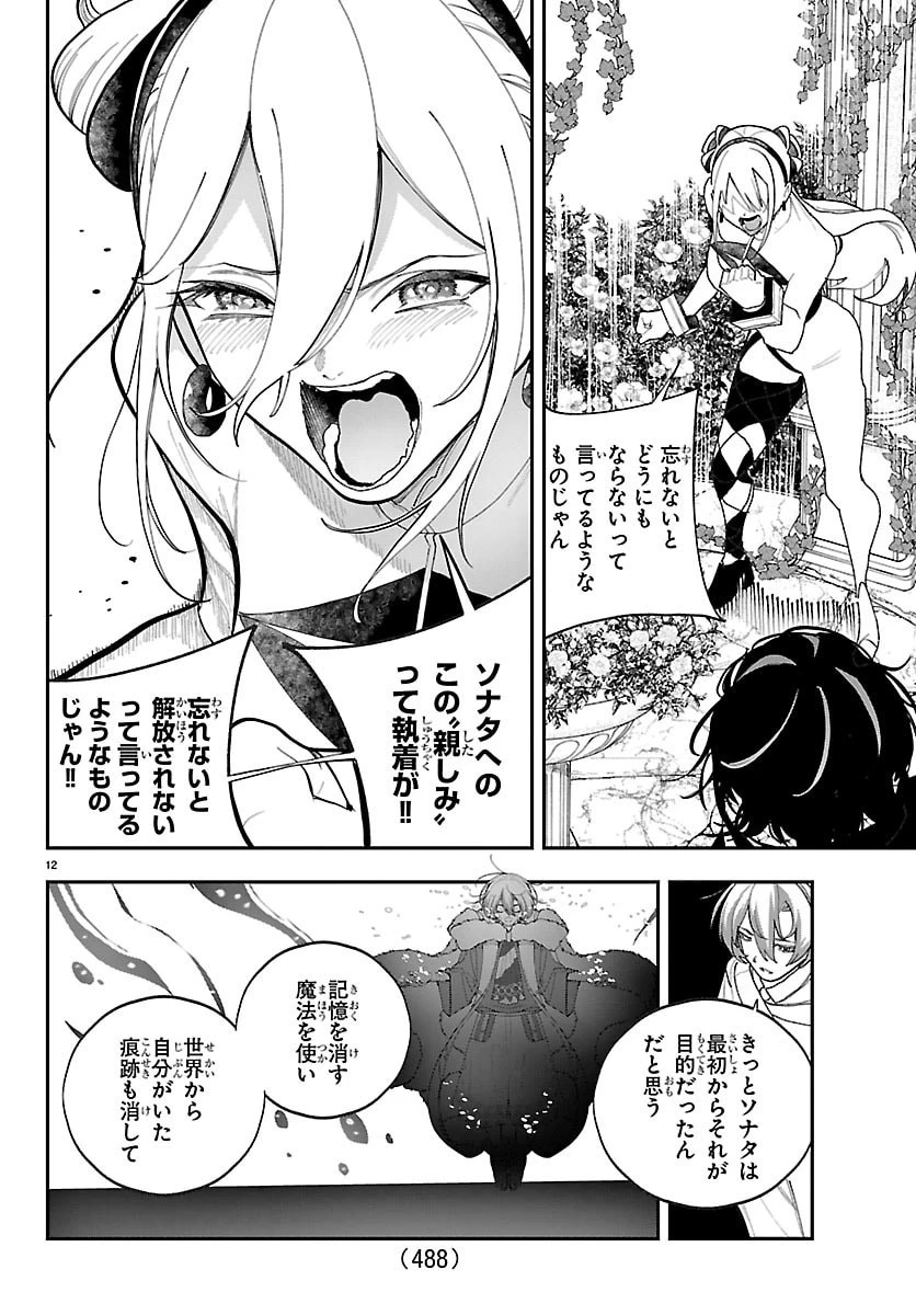 ソナタはいったい誰なんだ 第32話 - 12