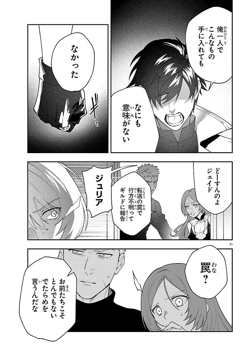 スキルツリーの解錠者～A級パーティーを追放されたので【解錠&施錠】を活かして、S級冒険者を目指す～ 第2話 - 11