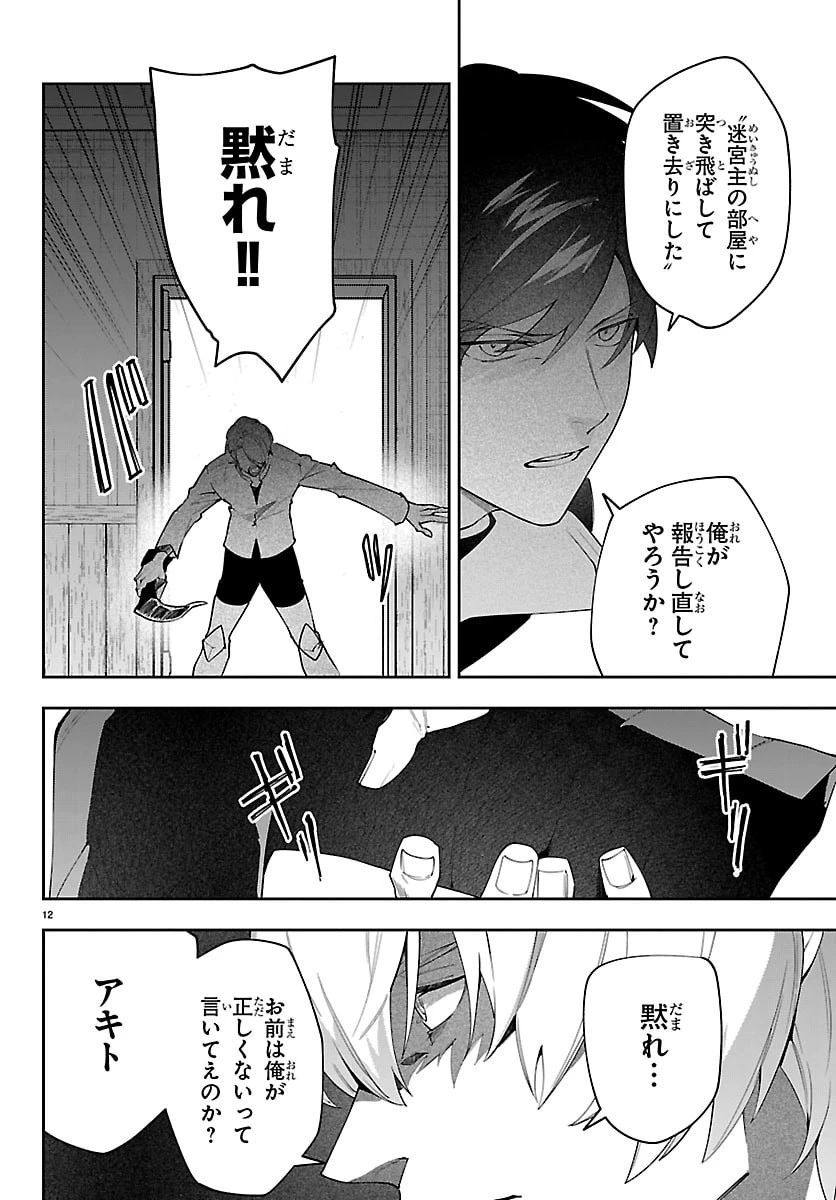 スキルツリーの解錠者～A級パーティーを追放されたので【解錠&施錠】を活かして、S級冒険者を目指す～ 第2話 - 12