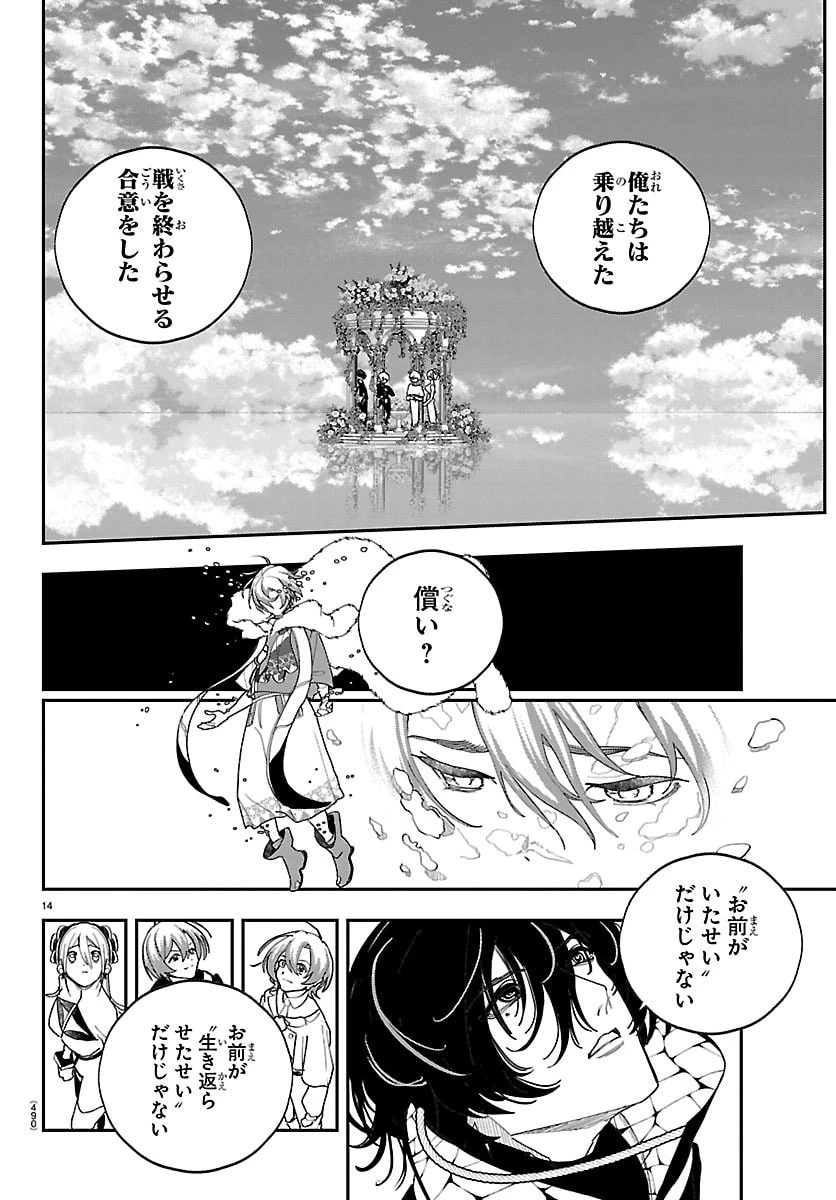 ソナタはいったい誰なんだ 第32話 - 14