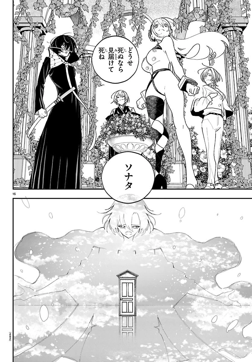ソナタはいったい誰なんだ 第32話 - 16
