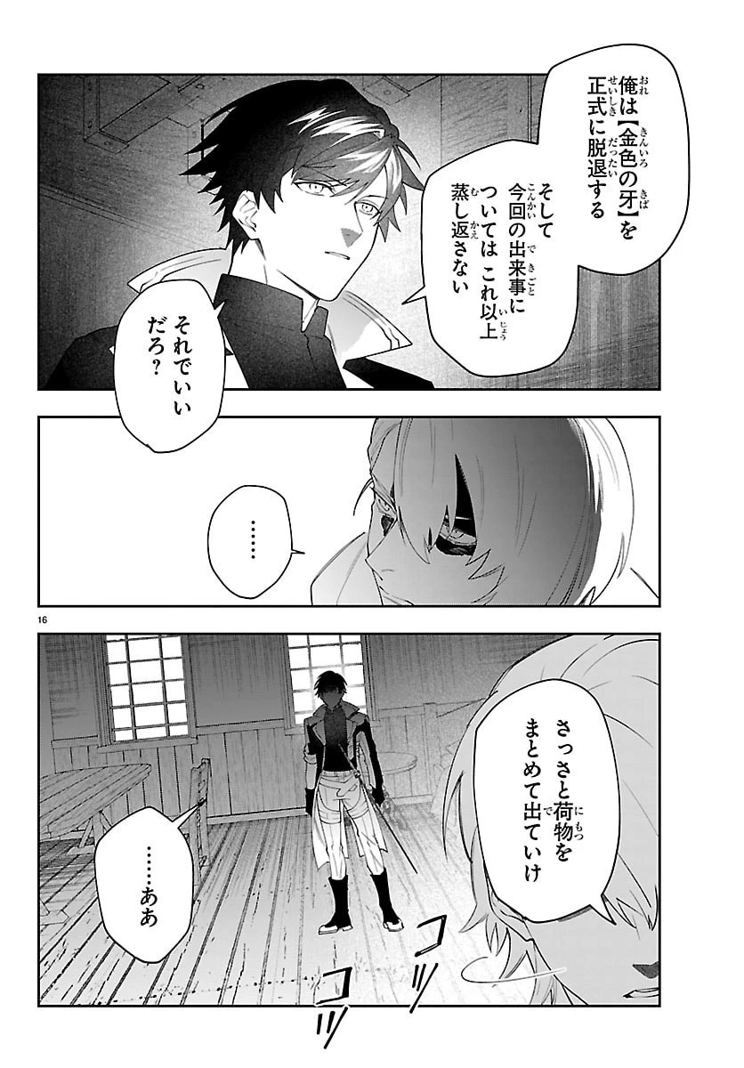 スキルツリーの解錠者～A級パーティーを追放されたので【解錠&施錠】を活かして、S級冒険者を目指す～ 第2話 - 16