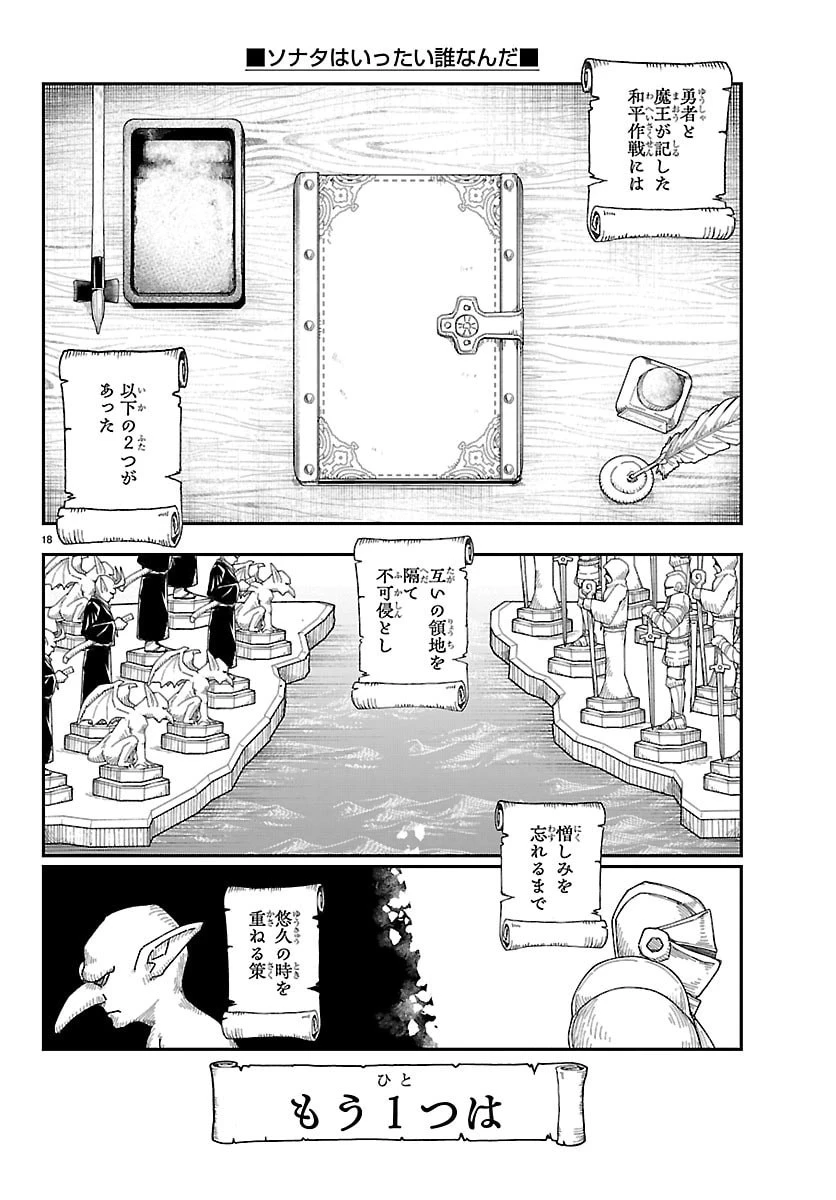 ソナタはいったい誰なんだ 第32話 - 18