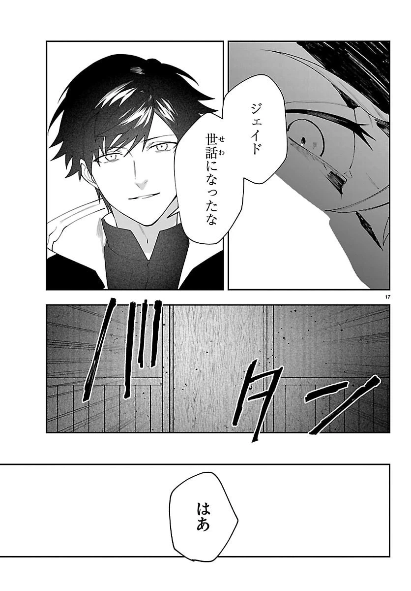 スキルツリーの解錠者～A級パーティーを追放されたので【解錠&施錠】を活かして、S級冒険者を目指す～ 第2話 - 17