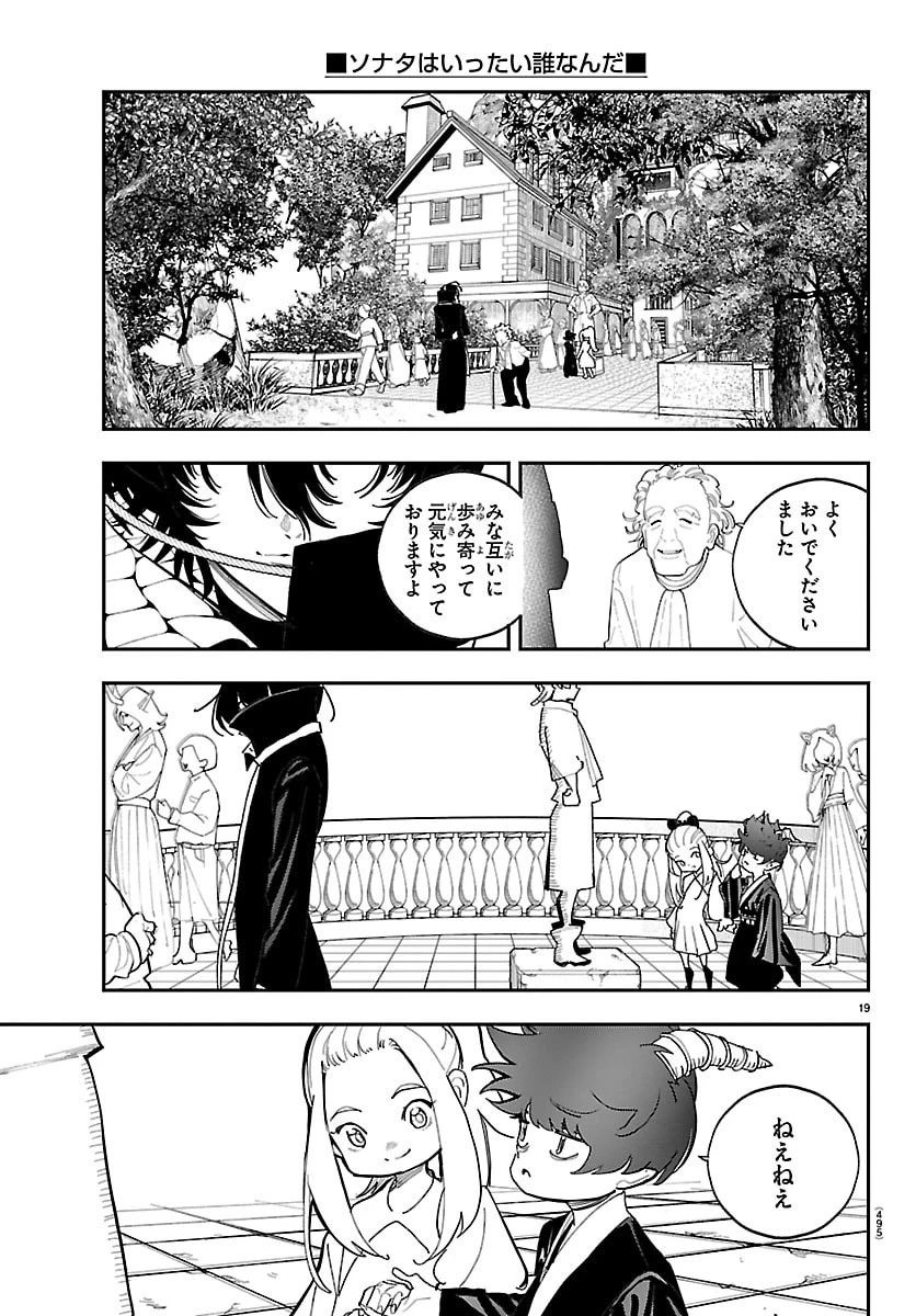 ソナタはいったい誰なんだ 第32話 - 19