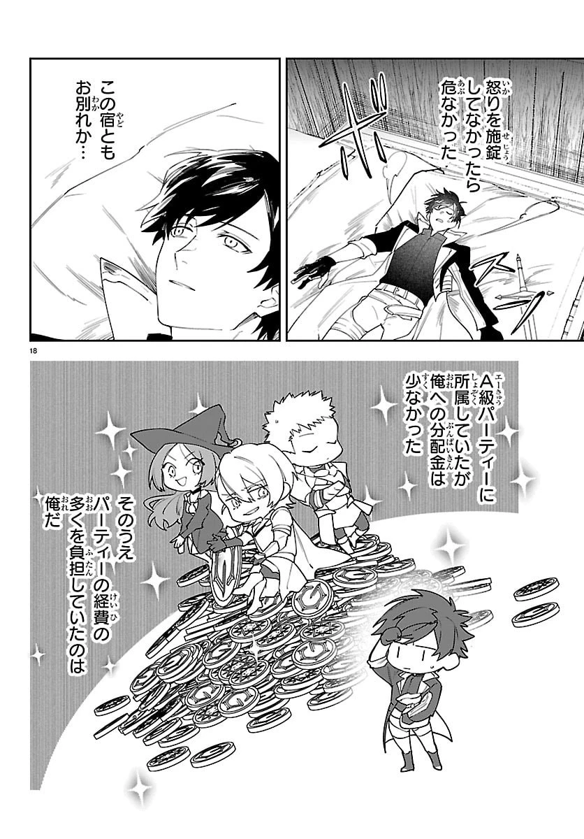 スキルツリーの解錠者～A級パーティーを追放されたので【解錠&施錠】を活かして、S級冒険者を目指す～ 第2話 - 18