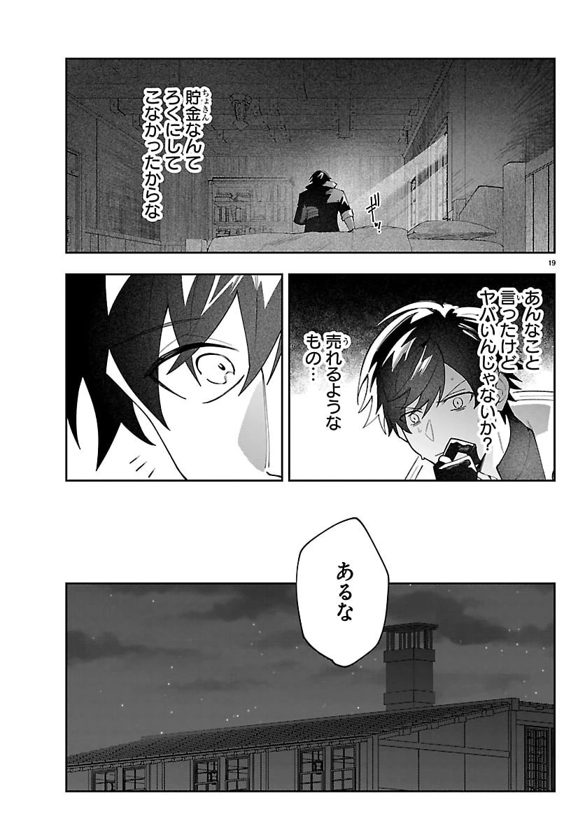 スキルツリーの解錠者～A級パーティーを追放されたので【解錠&施錠】を活かして、S級冒険者を目指す～ 第2話 - 19