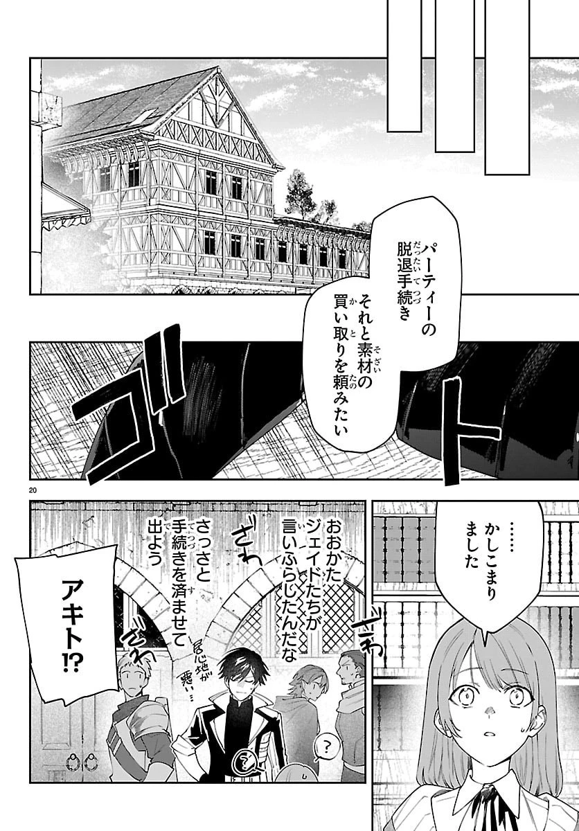 スキルツリーの解錠者～A級パーティーを追放されたので【解錠&施錠】を活かして、S級冒険者を目指す～ 第2話 - 20