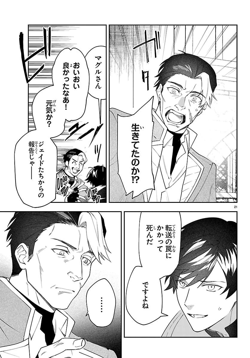 スキルツリーの解錠者～A級パーティーを追放されたので【解錠&施錠】を活かして、S級冒険者を目指す～ 第2話 - 21