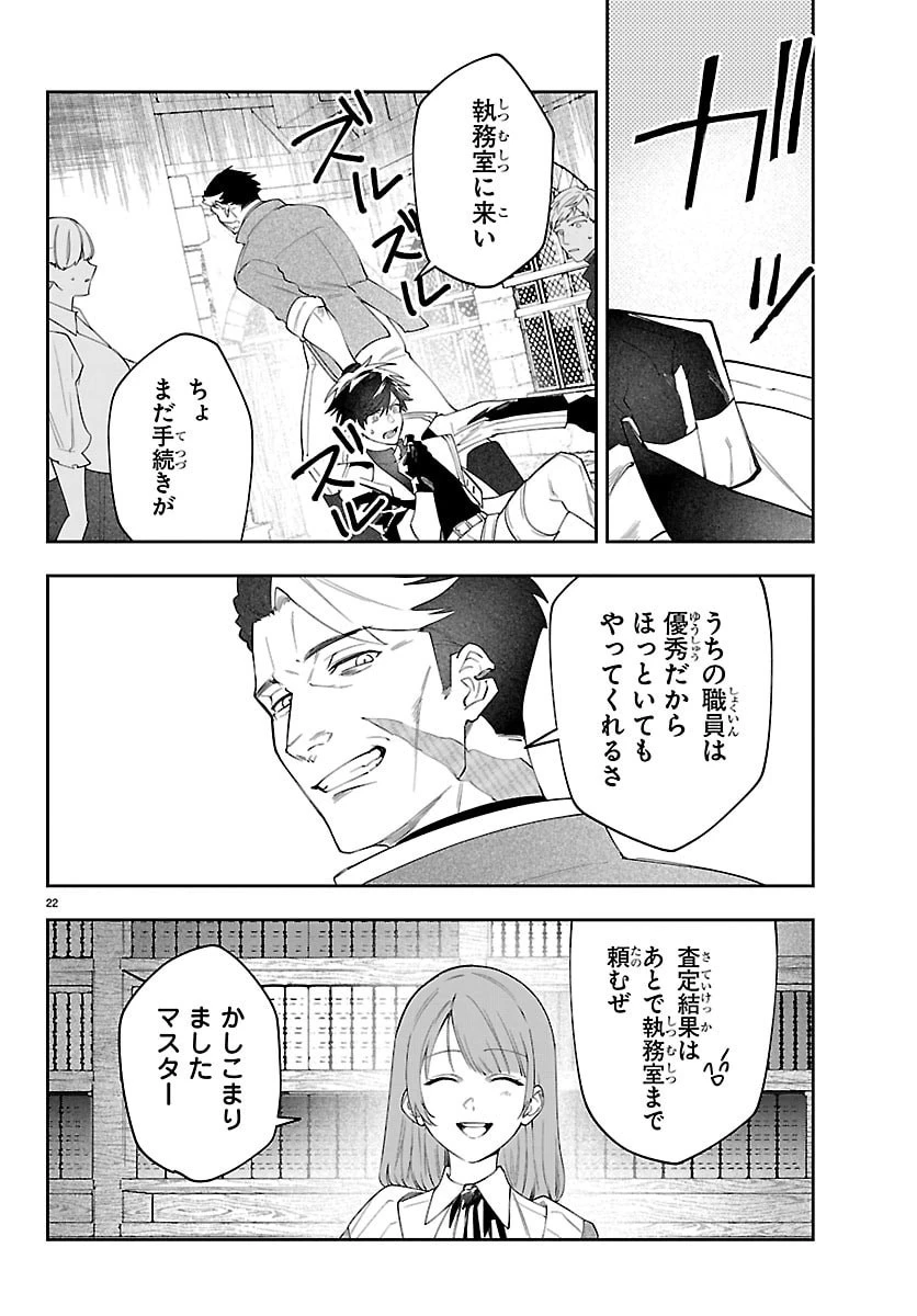 スキルツリーの解錠者～A級パーティーを追放されたので【解錠&施錠】を活かして、S級冒険者を目指す～ 第2話 - 22