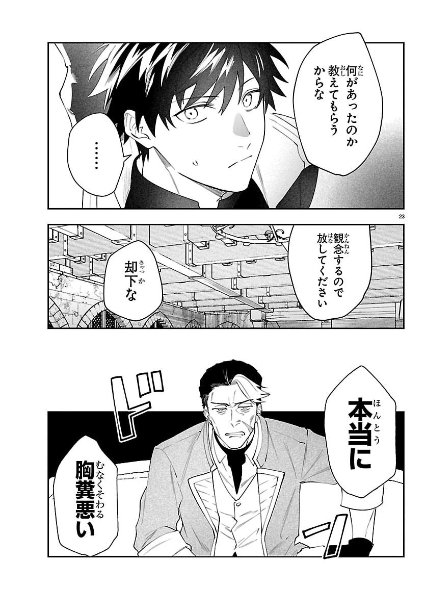 スキルツリーの解錠者～A級パーティーを追放されたので【解錠&施錠】を活かして、S級冒険者を目指す～ 第2話 - 23