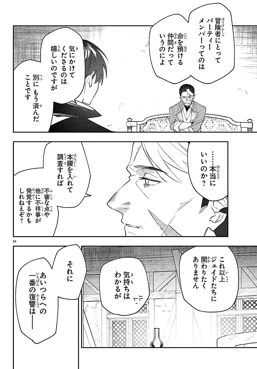 スキルツリーの解錠者～A級パーティーを追放されたので【解錠&施錠】を活かして、S級冒険者を目指す～ 第2話 - 24