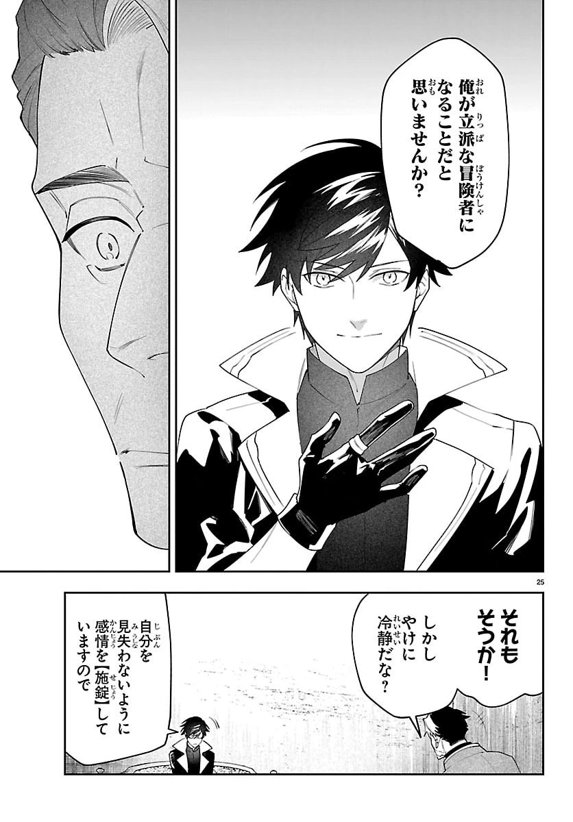 スキルツリーの解錠者～A級パーティーを追放されたので【解錠&施錠】を活かして、S級冒険者を目指す～ 第2話 - 25