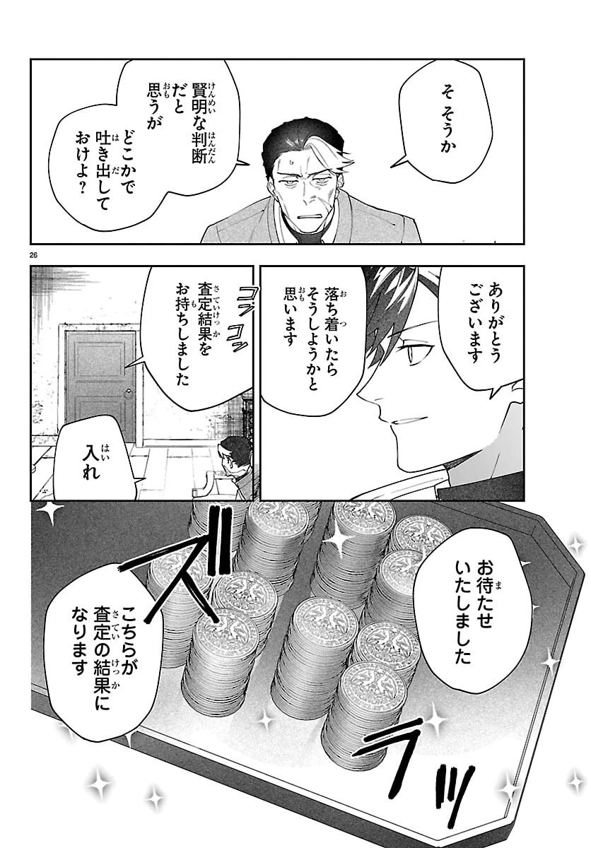 スキルツリーの解錠者～A級パーティーを追放されたので【解錠&施錠】を活かして、S級冒険者を目指す～ 第2話 - 26