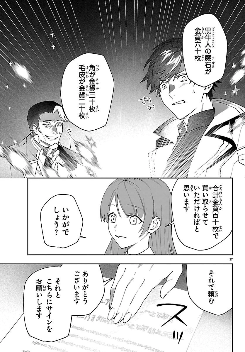 スキルツリーの解錠者～A級パーティーを追放されたので【解錠&施錠】を活かして、S級冒険者を目指す～ 第2話 - 27