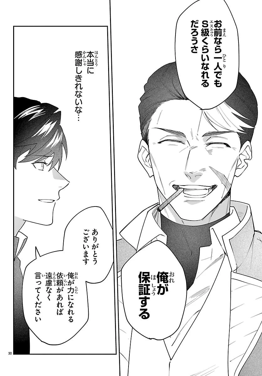 スキルツリーの解錠者～A級パーティーを追放されたので【解錠&施錠】を活かして、S級冒険者を目指す～ 第2話 - 30