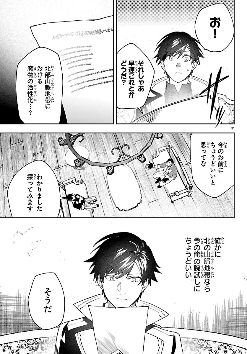 スキルツリーの解錠者～A級パーティーを追放されたので【解錠&施錠】を活かして、S級冒険者を目指す～ 第2話 - 31