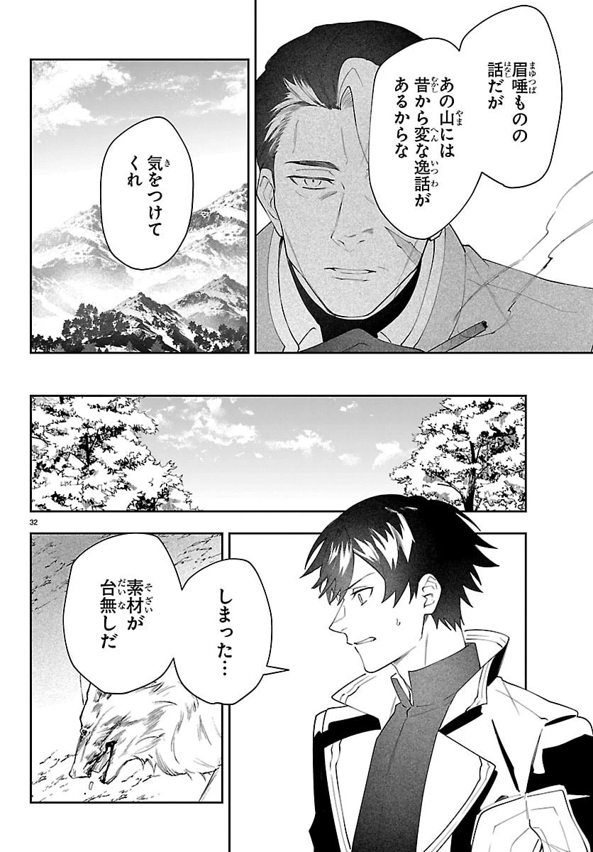 スキルツリーの解錠者～A級パーティーを追放されたので【解錠&施錠】を活かして、S級冒険者を目指す～ 第2話 - 32