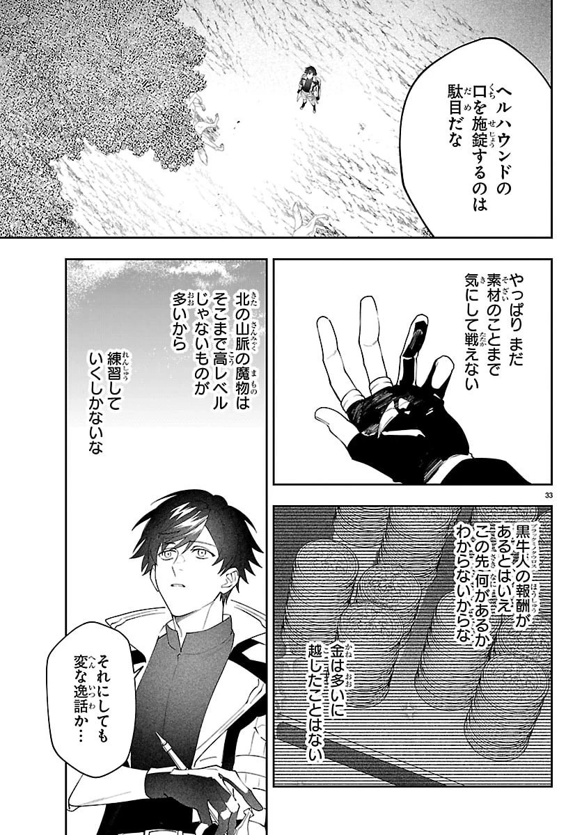 スキルツリーの解錠者～A級パーティーを追放されたので【解錠&施錠】を活かして、S級冒険者を目指す～ 第2話 - 33