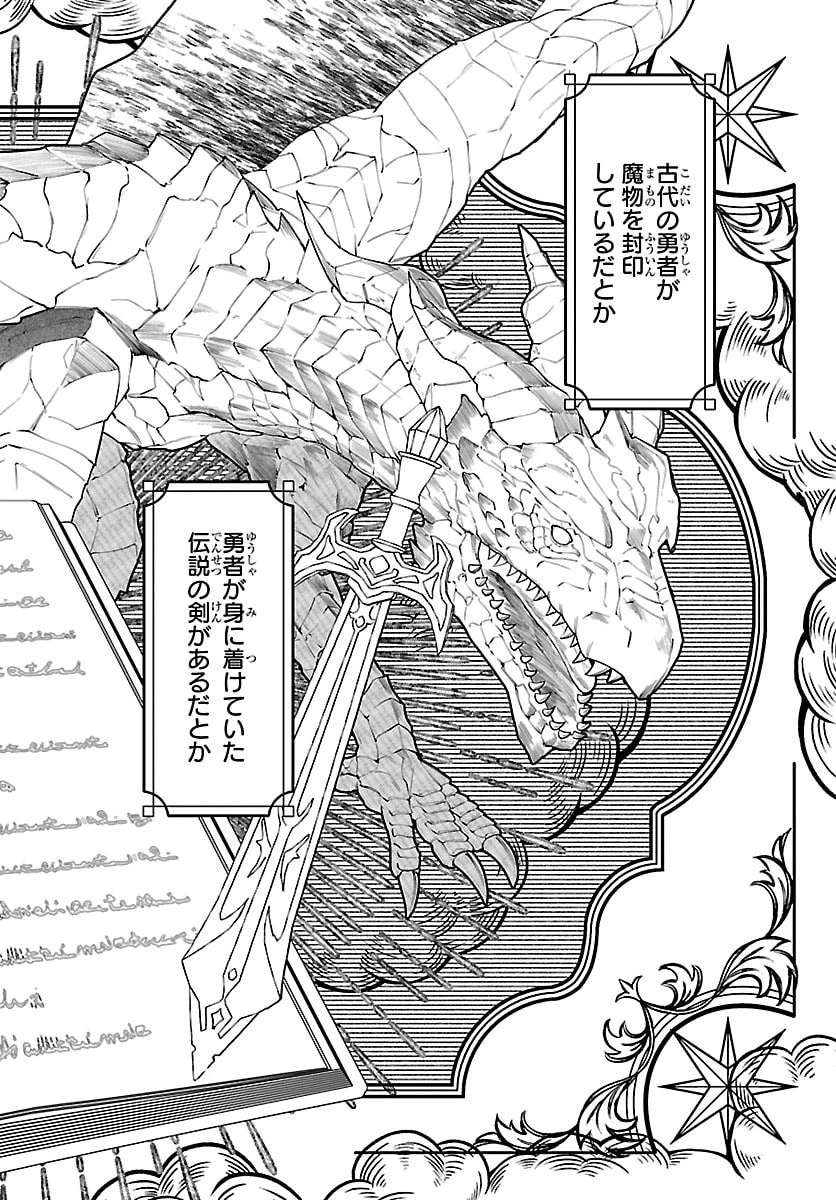 スキルツリーの解錠者～A級パーティーを追放されたので【解錠&施錠】を活かして、S級冒険者を目指す～ 第2話 - 34