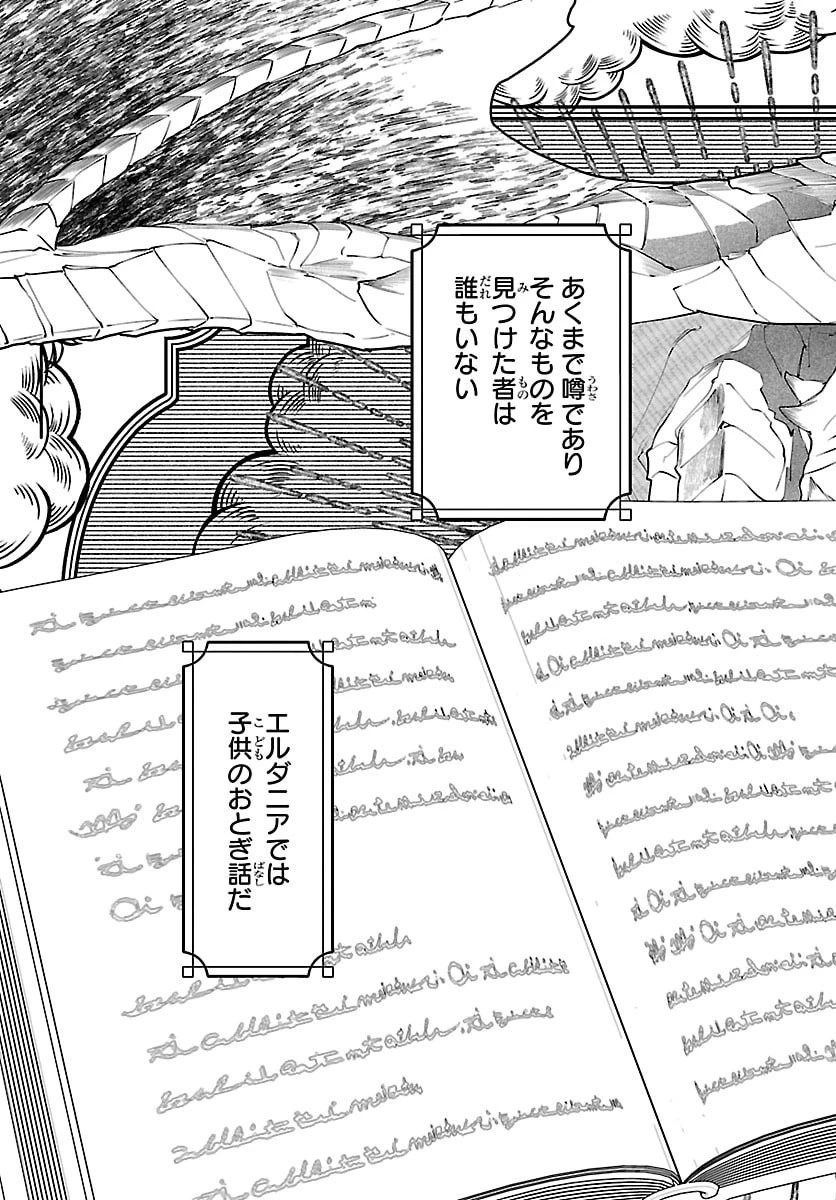 スキルツリーの解錠者～A級パーティーを追放されたので【解錠&施錠】を活かして、S級冒険者を目指す～ 第2話 - 35