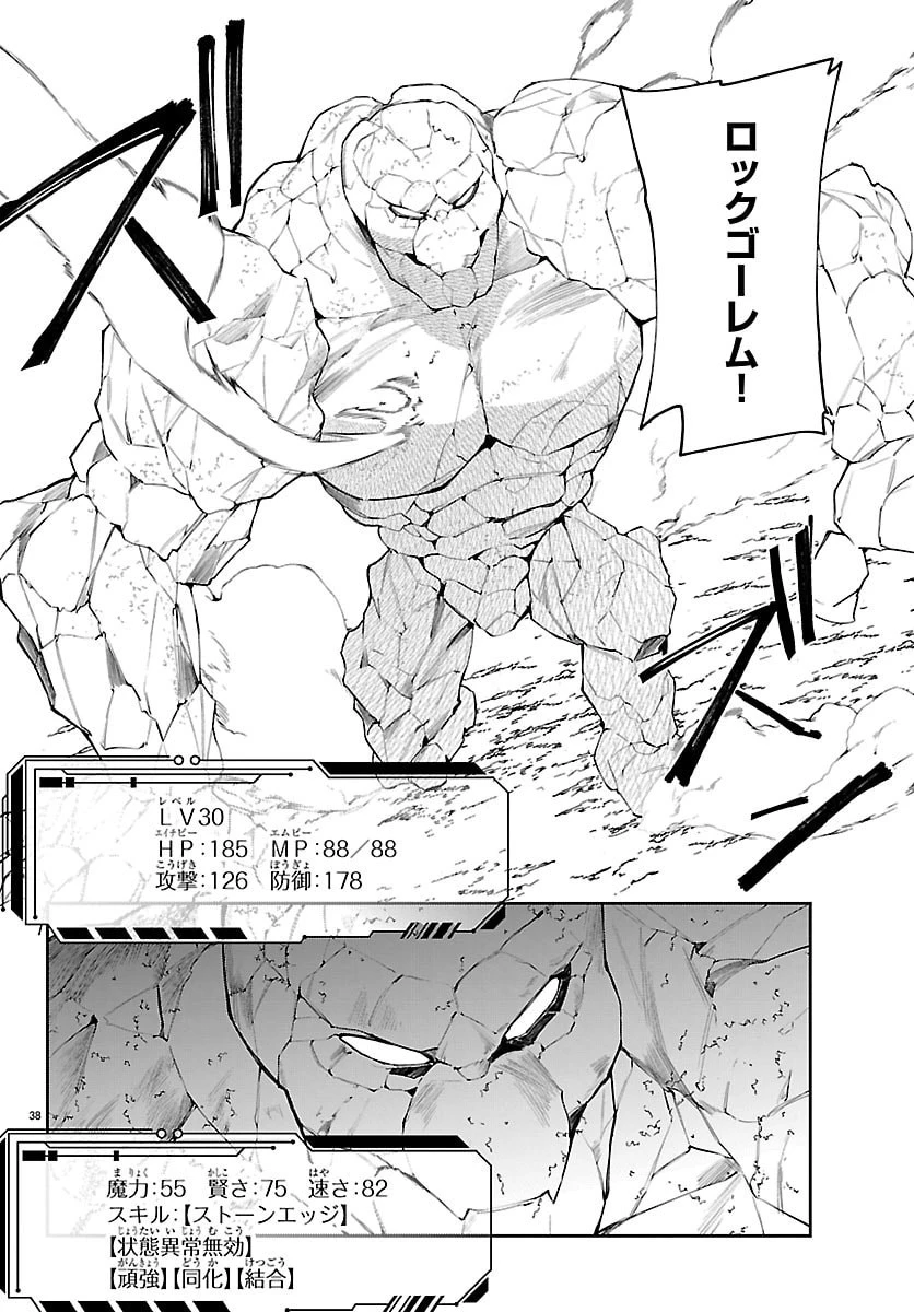 スキルツリーの解錠者～A級パーティーを追放されたので【解錠&施錠】を活かして、S級冒険者を目指す～ 第2話 - 38