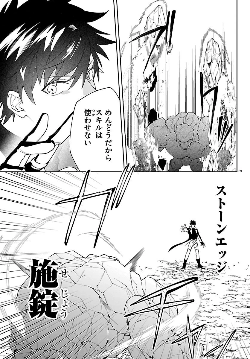 スキルツリーの解錠者～A級パーティーを追放されたので【解錠&施錠】を活かして、S級冒険者を目指す～ 第2話 - 39