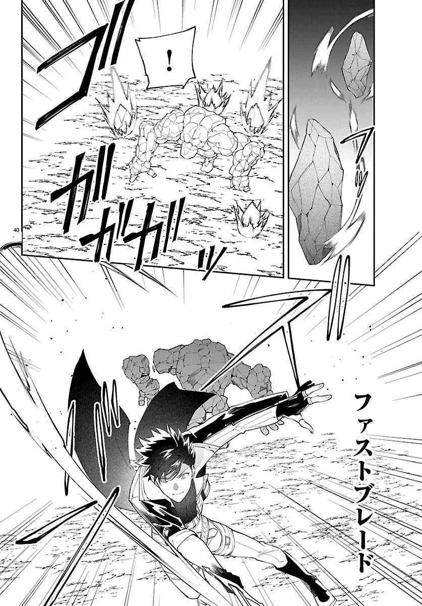 スキルツリーの解錠者～A級パーティーを追放されたので【解錠&施錠】を活かして、S級冒険者を目指す～ 第2話 - 40