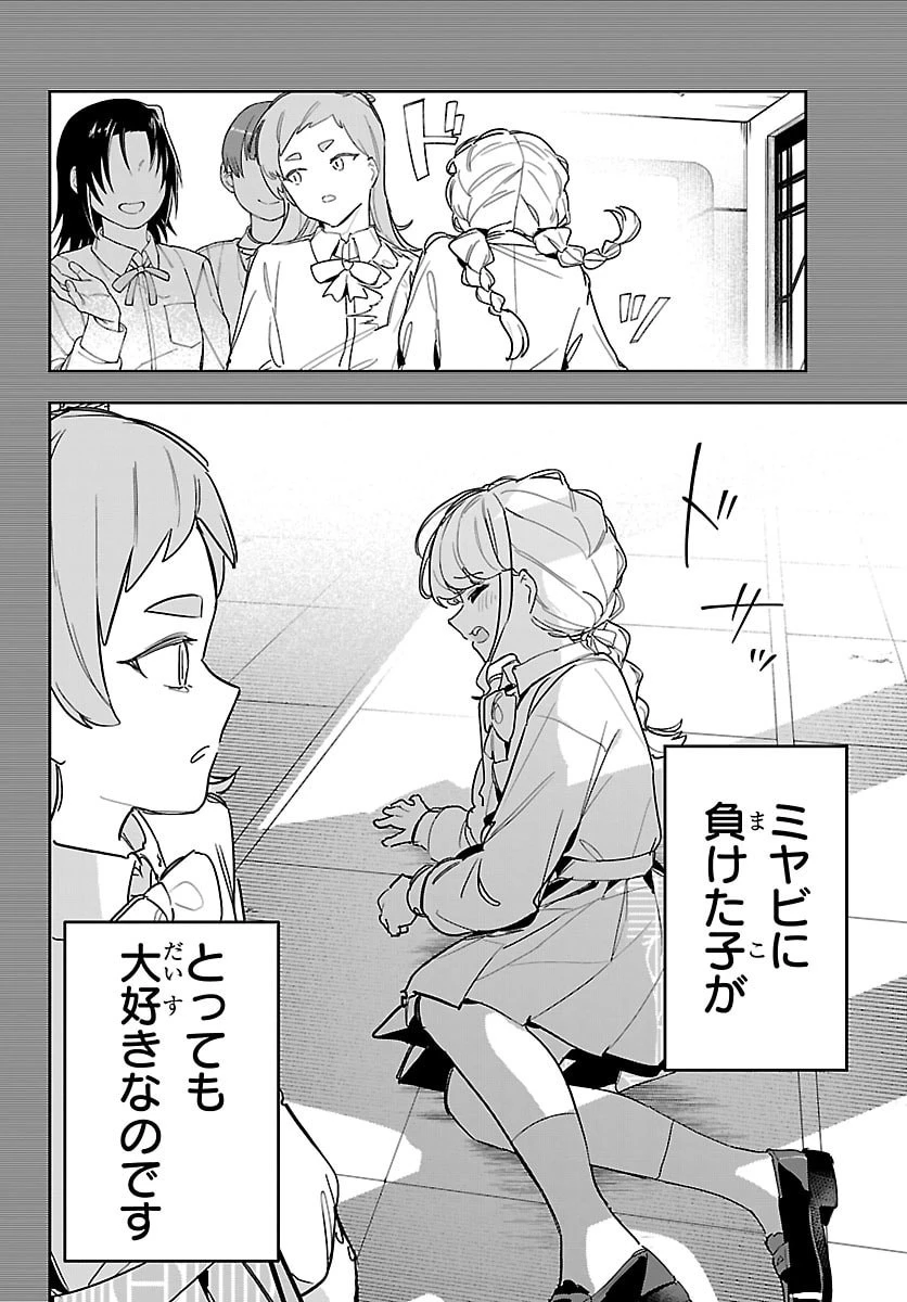 学園アイドルマスター GOLD RUSH 第45話 - 4