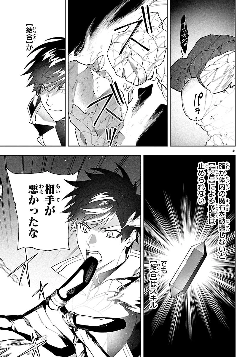 スキルツリーの解錠者～A級パーティーを追放されたので【解錠&施錠】を活かして、S級冒険者を目指す～ 第2話 - 41