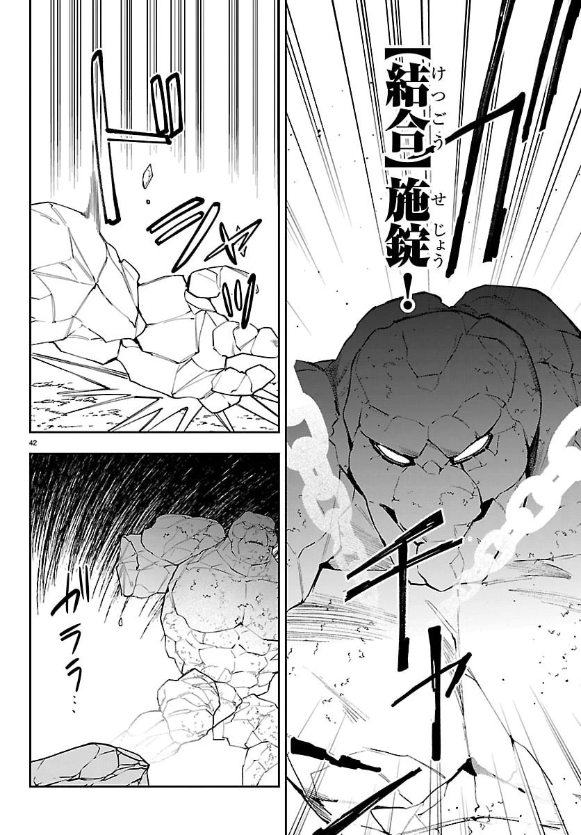 スキルツリーの解錠者～A級パーティーを追放されたので【解錠&施錠】を活かして、S級冒険者を目指す～ 第2話 - 42