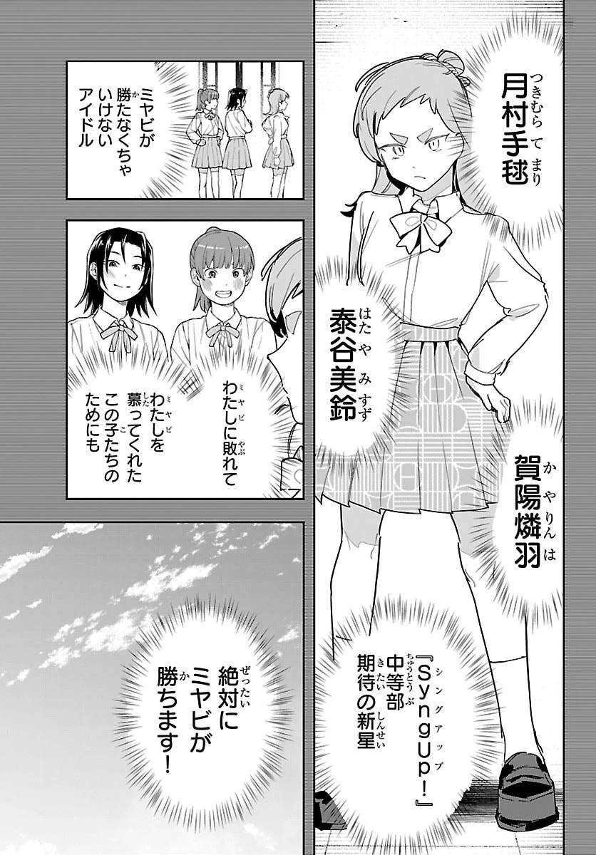 学園アイドルマスター GOLD RUSH 第45話 - 7