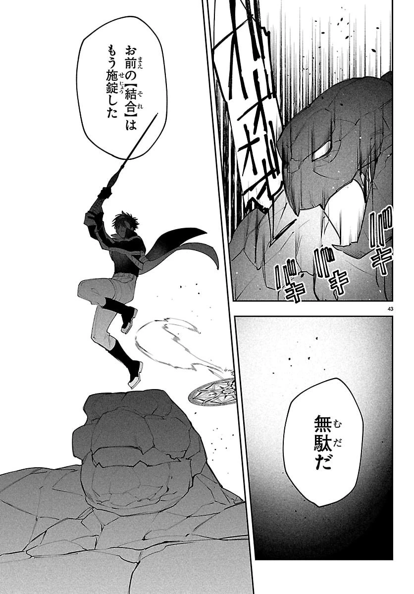 スキルツリーの解錠者～A級パーティーを追放されたので【解錠&施錠】を活かして、S級冒険者を目指す～ 第2話 - 43