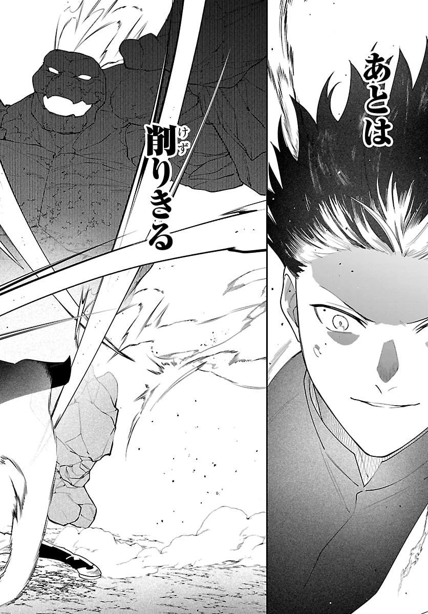 スキルツリーの解錠者～A級パーティーを追放されたので【解錠&施錠】を活かして、S級冒険者を目指す～ 第2話 - 44