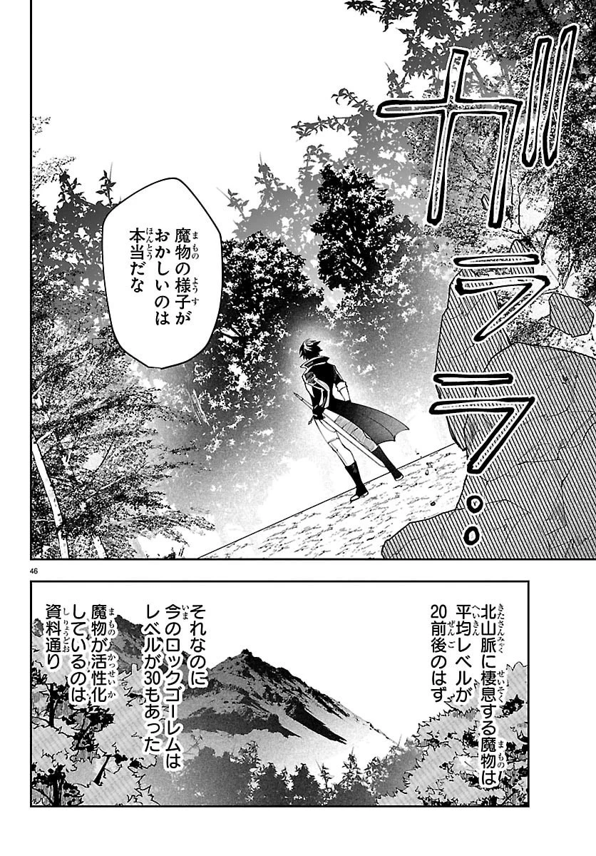 スキルツリーの解錠者～A級パーティーを追放されたので【解錠&施錠】を活かして、S級冒険者を目指す～ 第2話 - 46