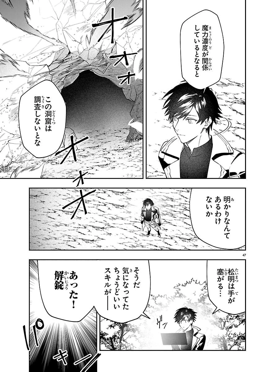 スキルツリーの解錠者～A級パーティーを追放されたので【解錠&施錠】を活かして、S級冒険者を目指す～ 第2話 - 47