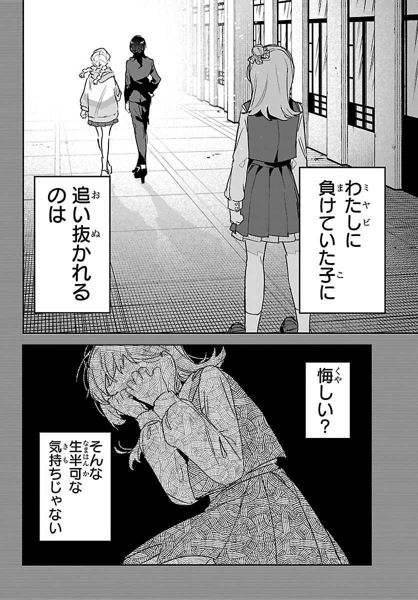 学園アイドルマスター GOLD RUSH 第45話 - 12